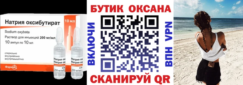 Бутират оксибутират  Чишмы 