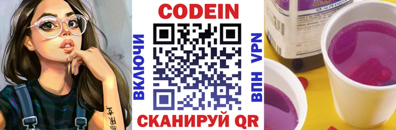 Кодеин Purple Drank  купить  сайты  Чишмы 